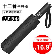 Fully automatic umbrella female male sunny and rainy dual-purpose shrinkage reinforcement thickening double custom logo folding parasol