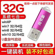 Reloading system u disc one-key loader xp pure professional version win7 flagship version 10 Remake the genuine computer system