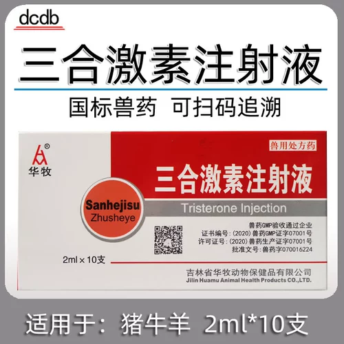 Ветеринарная фармацевтическая конная лошадь сывороточная сыворотка Слон Зверя зверя с троном -гормоном Боун -овуляция овуляции аудина эсталиновой иглы яйцеклетки способствуют любви