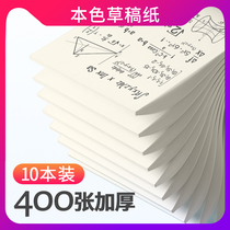 tonlil 400 draft bequest free shipping students with a blank cheap ones deceased father grind special white paper wholesale exam da cao calculation paper large thickened eye beige play papyrus shi hui zhuang