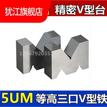 Three V-SHAPED IRON stand-up V FRAME high-contact MEASUREMENT line V-SHAPED IRON steel M type W-TYPE iron precision v xing tai