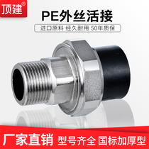 Top construction PE outer wire living connection outer tooth copper wire connection 20 25 32 40 50PE water pipe joint fitting PE joint