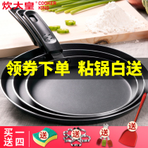 Great cooking Emperor non-stick pan household pan banhalbera frying pan lasagna cake skin special fried egg breakfast pancake pan