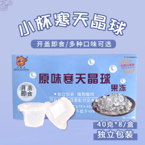 Cold day Crystal Ball Box 8 cups * 40g original cherry blossom black sugar jelly pudding snack small cup milk tea small material