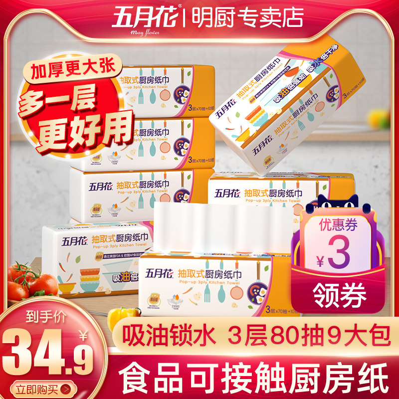 Mayflower special kitchen pumping paper absorbent paper absorbent paper extraction kitchen paper kitchen paper towel kitchen paper