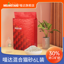 Meow tofu cat litter mixed cat sand deodorization dust-free water absorption group bentonite ore original flavor 10kg 20kg
