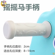 Rocking horse handle universal accessories Trojan plastic threaded handle children rocking horse baby toy screw cap armrest