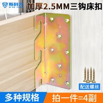 Thickened bed hinge hardware bed bolt bed fastener solid wood bed hanging long three hook bedangle code bed accessories 2mm