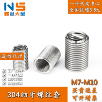 M7M8M9M12-M20 stainless steel 304 fine tooth thread sleeve steel wire screw protective sleeve screw sleeve young tooth sleeve