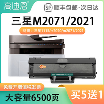 适用三星m2071硒鼓M2070F FW墨盒 MLT-D111S碳粉 m2020 复印机晒鼓 M2021W 激光打印机粉