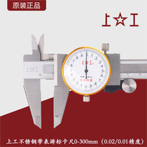 Shanggong stainless steel with watch vernier caliper high precision two-way shockproof 0-300mm pointer with watch vernier caliper