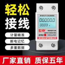 Small rail meter household single-phase electronic mini rental room track electricity meter 220V micro meter