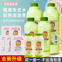 Bubble water supplement liquid bubble machine toy special childrens bubble gun blowing bubble stick colorful concentrate supplement