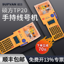 Shuofang TP20 handheld line number machine number machine number marking machine number tube printer tp70 casing Heat Shrinkable tube number tube coding machine automatic portable sticker ribbon tp76 electronic line number Machine