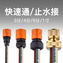 Olebon 3 points 4 points 6 points water stop four points water hose water gun accessories quick connector plastic copper joint
