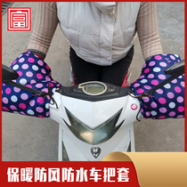 Electric motorcycle gloves winter warm waterproof tram battery car handlebar cover cold and windshield thickened handle Cotton