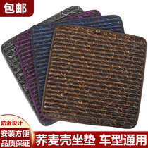 Season Universal Car Cushion Monolithic Buckwheat Hull Fart Cushion No Backrest Summer Cool Cushion Anti-Slip Free of three sets of seat cushions