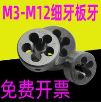 M3-M12 fine die yuan ban ya M3M4M5M6M8M10M12M14 * 0 5*0 75*1*1 25*1 5