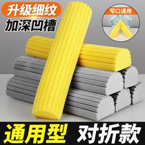 Water absorbent folding sponge mop head replacement 28cm33cm universal household wide mouth narrow mouth folding squeezed glue cotton