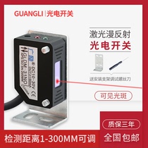 Guangli GLDM-31 laser diffuse reflection optical switch Infrared sensor NPN PNP sensor Visible light