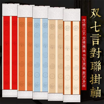 挂轴对联-挂轴对联促销价格、挂轴对联品牌- 淘宝