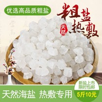 Oxygen extension natural sea salt coarse salt large grain salt hot compress green salt hot compress Salt Coarse salt moxibustion coarse grain salt bag coarse salt