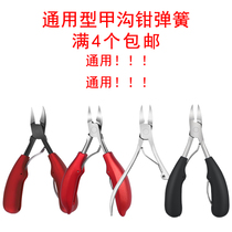 Special nail knife for nail groove household pedicure artifact spare spring olecranon nail clipper double spring universal accessories