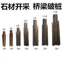 Stone breaking artifact Stone opener Stone splitter Clip Quarrying tool Electric hammer Stone carving Zhengzi 4 points 6 points 8 points 1 inch wedge