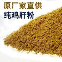 New wild fishing all-round chicken liver powder fishing small medicine additive tilapia catfish yellow catfish fulvidron bulk bait