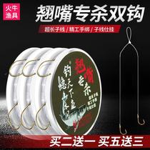 The new fishing mouth line double hook super long line finished Jinhaixi has barbs hand-tied special fish