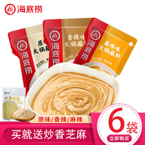 Haidilao hot pot dip spicy original bag peanut sesame sauce dipping sauce Sichuan spicy northeast sauce
