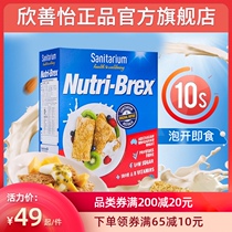 Australia imported nutri-brex Xin Shan Yi cereal block Low-fat meal replacement Fitness satiety ready-to-eat food