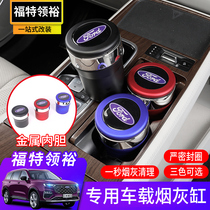 21 Ford Lingyu ashtray with LED light luminous with cover Lingyu modified car ashtray multi-function