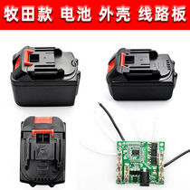 Electric wrench battery housing lithium battery accessories Protection Board circuit board universal accessories angle grinder battery housing