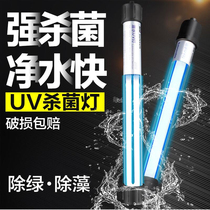 Sensen fish tank UV sterilization lamp ultraviolet fish pond algae removal diving sterilization lamp aquarium disinfection built-in sterilization lamp