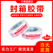 8 rolls Taobao Red Blue warning tape packaging delivery logistics packaging special meat thickness 4 4*1 5
