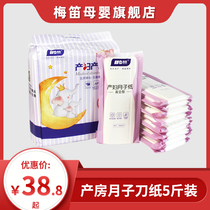Mei Di knife paper Maternal special vacuum toilet paper Pregnant women postpartum confinement paper admission supplies Delivery room paper 5 pounds