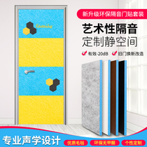Soundproof door paste adhesive room door insulation board sound insulation cotton bedroom door and window soundproof enclosed noise artifact