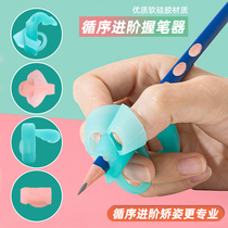 Pen holder corrector for children and primary school students writing corrector Pencil grip posture pen holder correction Kindergarten baby writing corrector Pencil case Grab pen artifact for beginners take pen soft silicone