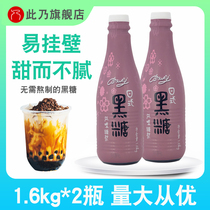 Berry Japanese black sugar syrup 1 6kg × 2 bottles of commercial dirty tea bubble tea shop non-boiled special raw materials