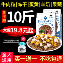 Dog food universal 10 catty Bomei 5kg Teddy 20 Golden retriever 40 Bear Satsuma freeze-dried adult puppy small dog