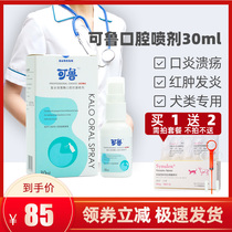 Kelu compound lysostaphase oral sterilization antiviral spray dog stomatitis ulcer swelling