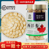 Canadian American ginseng gift box official flagship store imported Chinese ginseng slices soaked in water sweet and nutritious elders