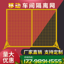 Express logistics mobile sorting fence fence fence warehouse workshop protection isolation net mobile barbed wire fence