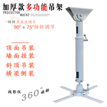Projector hanger Wall-mounted oblique top 360-degree tube inner wiring hanger Epson Panasonic Hongji Benji and other hangers