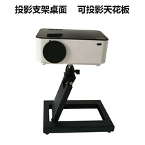 Projector bracket Universal desktop folding telescopic headboard lifting ceiling single hole Xiaomi Youth edition pole meter z6x projector placement table