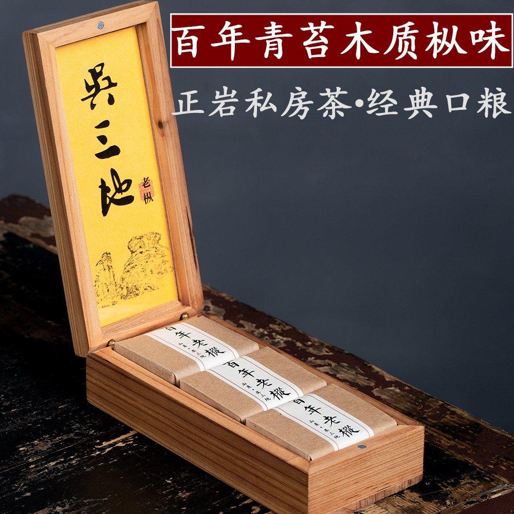 百年老纵武夷岩茶-百年老纵武夷岩茶促销价格、百年老纵武夷岩茶品牌- 淘宝