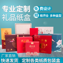 Packaging box customized high-grade gift box customized printing logo carton cosmetics moon cake fruit outer packaging color box
