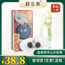 Xiangyunlai Yunnan Super Puer Raw Tea Mengku West Banshan Dadu Zhai Longzhu Tea 60g 8 Boxed Tuo Tea