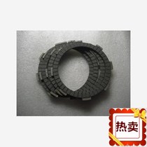 Suitable for construction of Yamaha Sky Halberd Z YB125Z JYM125-3E clutch plate friction plate wood chip